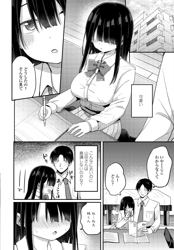 エロ漫画:陰キャな私と付き合ってくれますか? 【隣】 サンプル画像