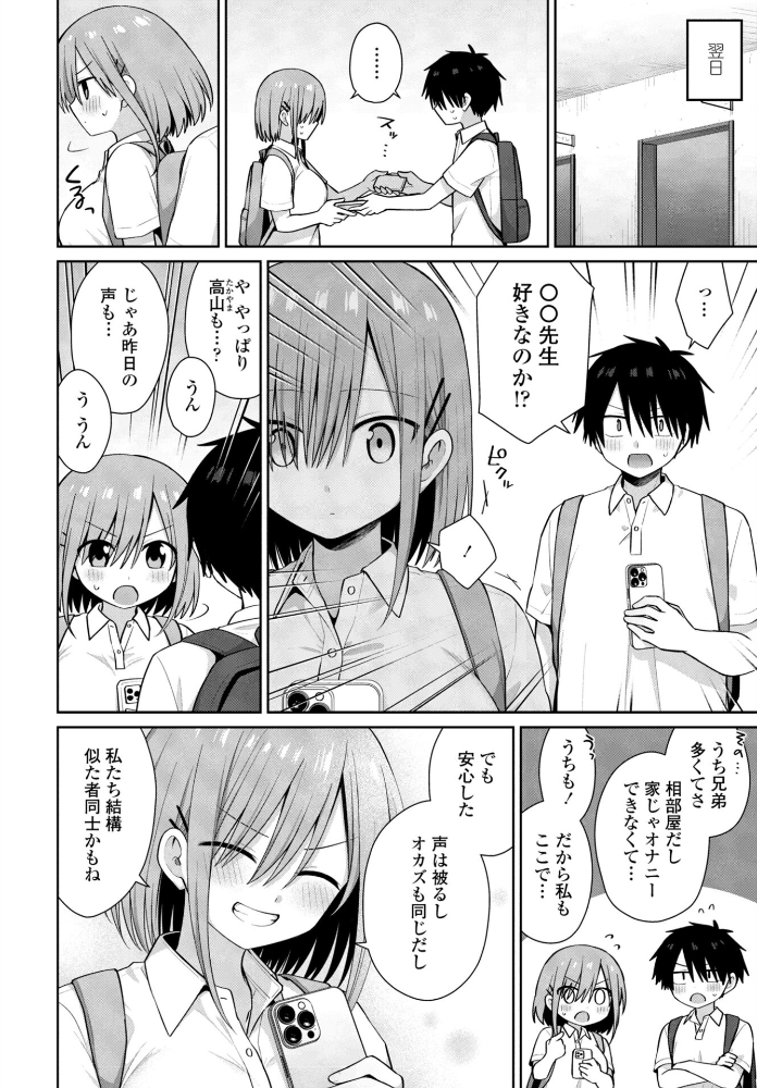 エロ漫画：似た者同士 【山瀬ゼン】 サンプル画像