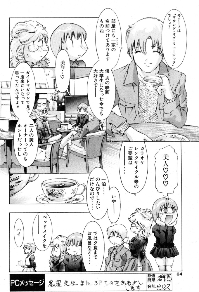エロ漫画：週末のおもてなし 【鬼窪浩久】 サンプル画像