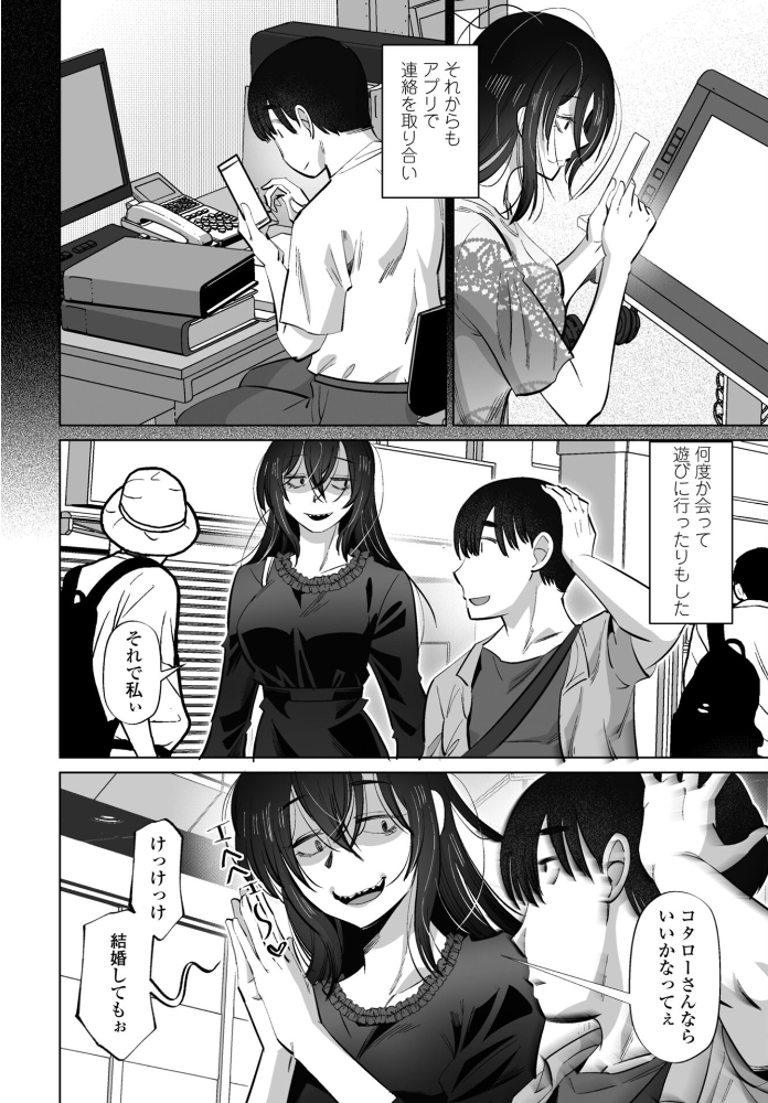 エロ漫画:ネタにしないで 第1話 【尾野けぬじ】 サンプル画像