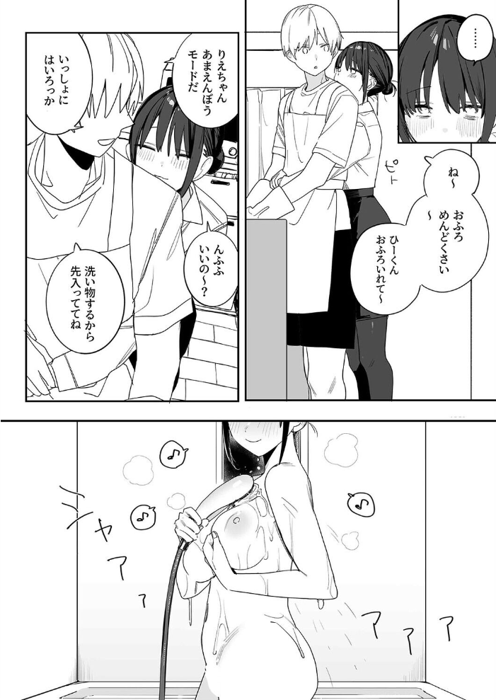 エロ漫画:ヒモニートの俺にズブズブに依存しまくってる社畜OLお姉さんと束縛いちゃらぶえっちする話(1) 【なこ汁】 サンプル画像