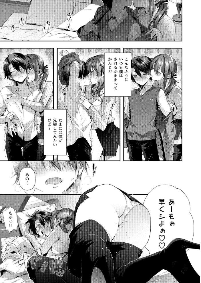 エロ漫画：おね活のススメ ！ 【水平線】 サンプル画像