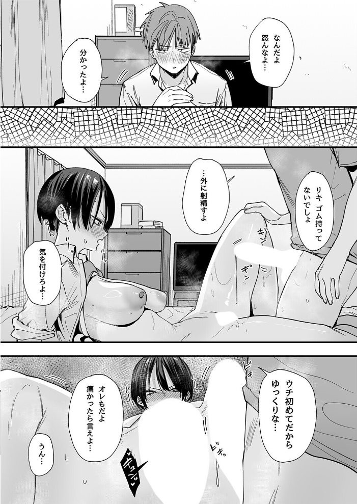 エロ漫画：ボーイッシュ幼なじみと付き合った日にセックスするだけ（2） 【フグタ家】 サンプル画像