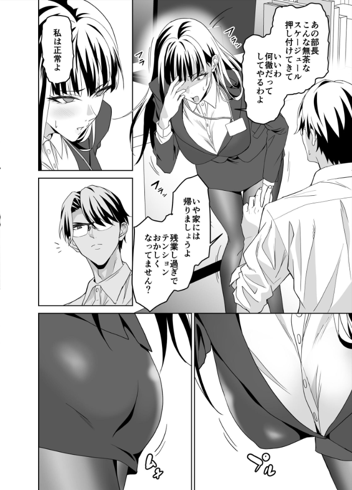 エロ漫画:堅物女上司と派遣くん、限界社畜の二人はセックスがしたい! (製品版) 【遠藤良危】 サンプル画像