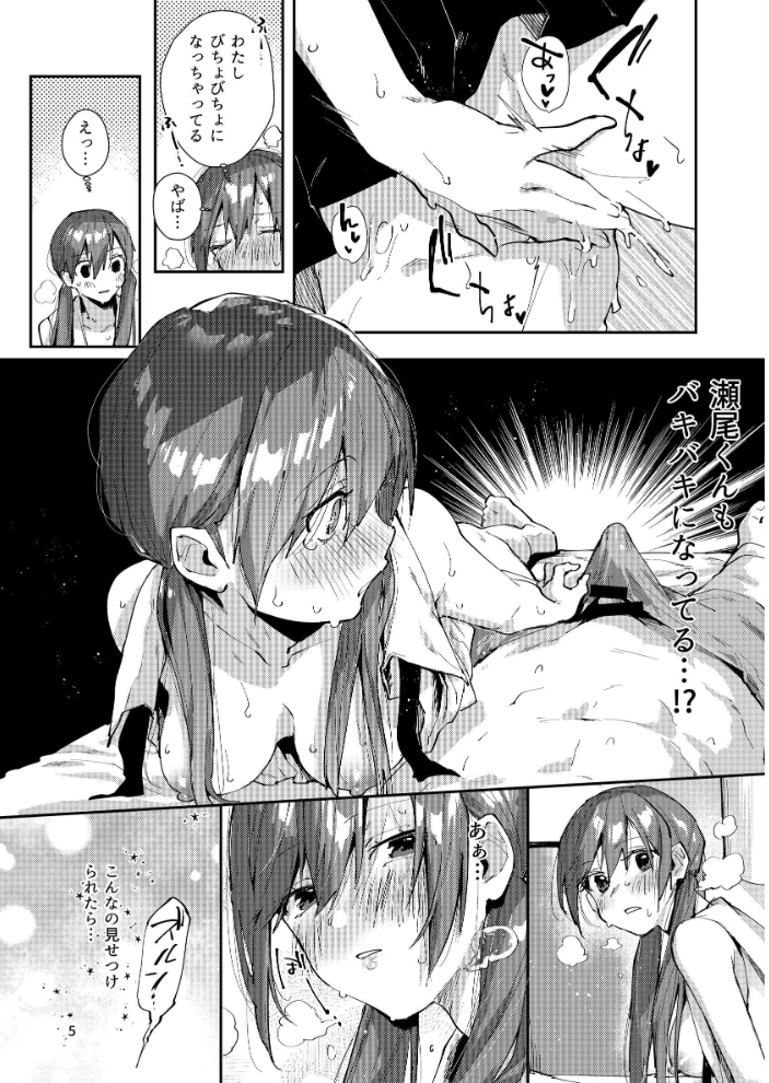エロ漫画:サセ男の瀬尾くん 〜修学旅行編その2〜 【水平線】 サンプル画像