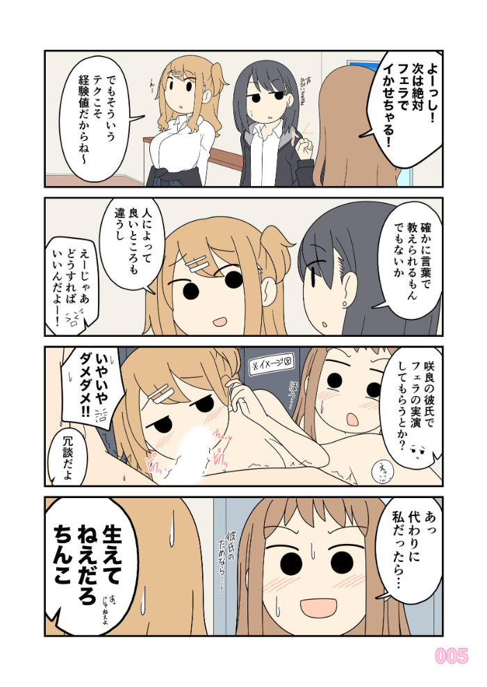 エロ漫画：ヒナの恋愛相談所【白抜き修正版】 1 【じゅうきゅう】 サンプル画像