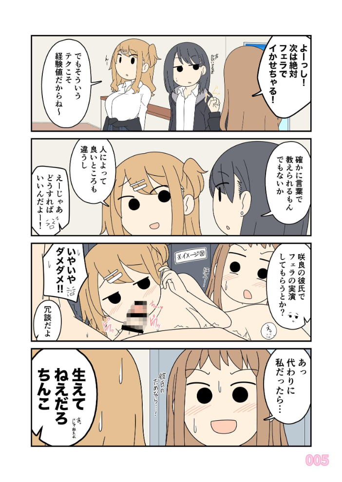エロ漫画:ヒナの恋愛相談所【棒消し修正版】 1 【じゅうきゅう】 サンプル画像