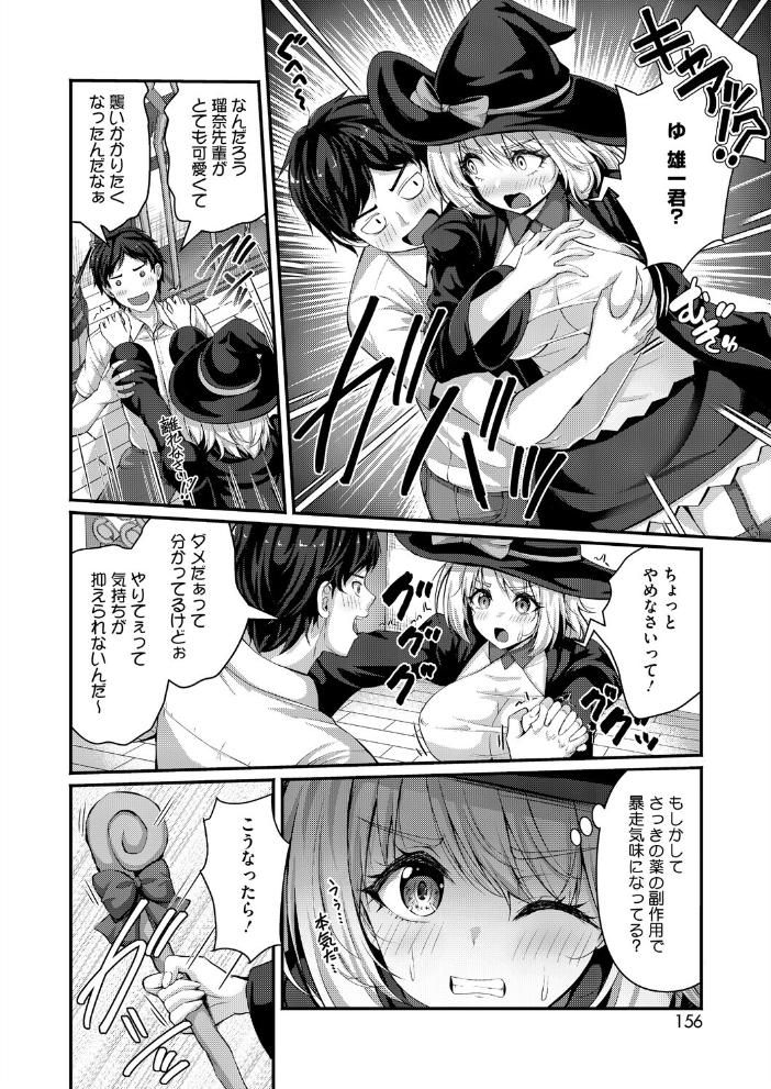 エロ漫画:先輩はなりきり魔女 【朱シオ】 サンプル画像