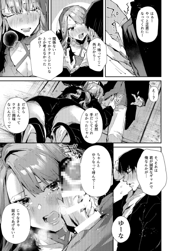 エロ漫画:俺のギャルはここにいる。 【水平線】 サンプル画像