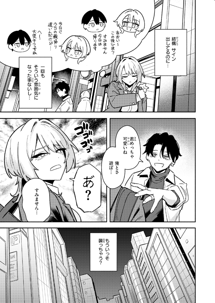 エロ漫画：足立さんは襲われたい！ 【薄めのしおりん】 サンプル画像