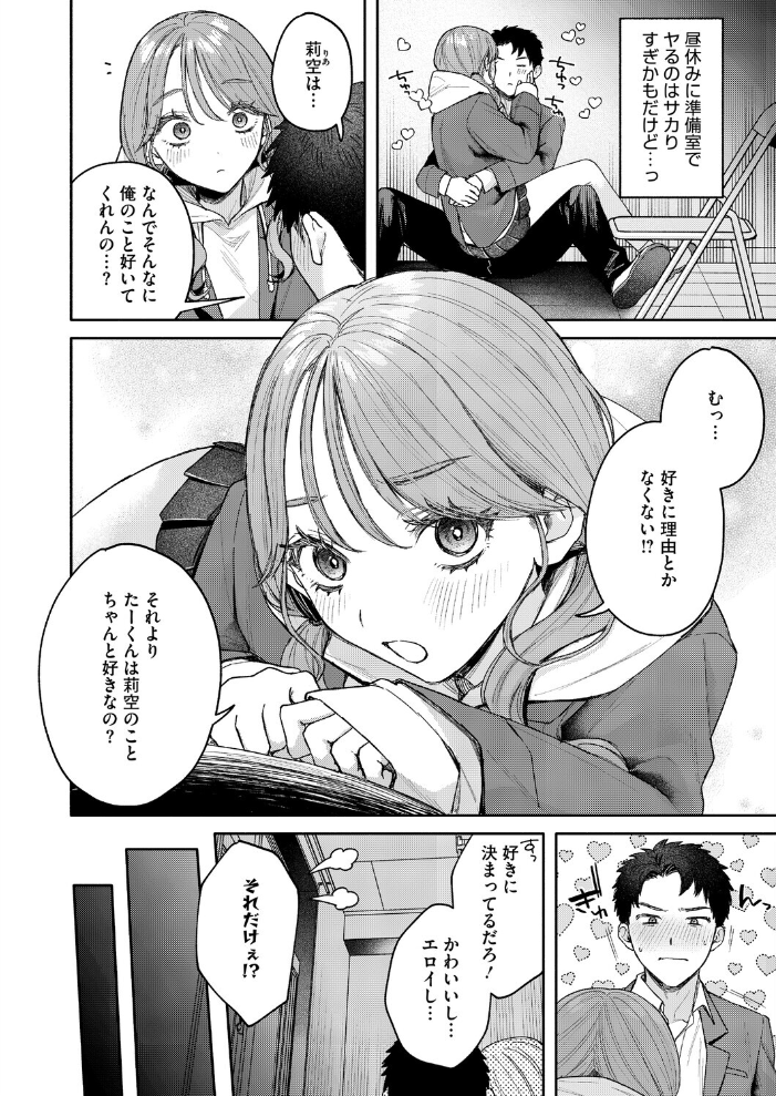 エロ漫画：ユーアー マイ ヒーロー 【モコ田】 サンプル画像