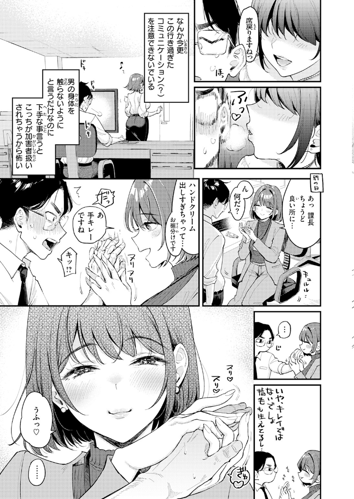 エロ漫画：押せ！ 推せ！ 西園寺さん 【もじゃりん】 サンプル画像
