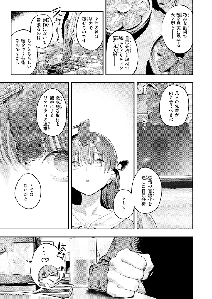 エロ漫画：このエロ漫画はフィクションです。 【桃雲】 サンプル画像