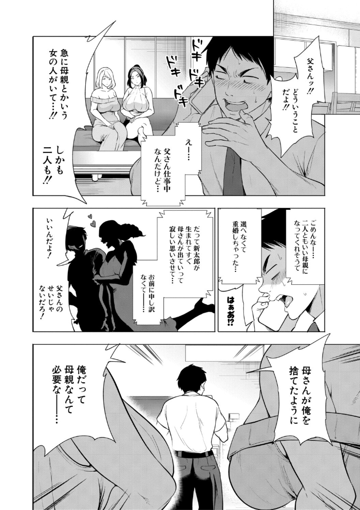 エロ漫画:エロママ エロすぎる母親が二人できた話 【宮原歩 MUJIN編集部】 サンプル画像