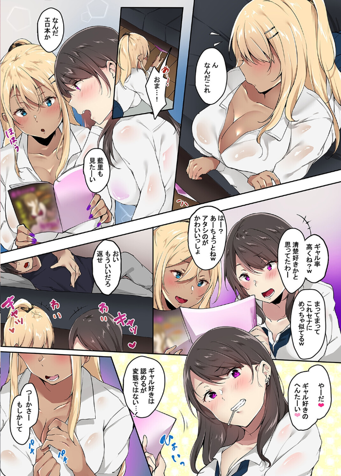 エロ漫画:ギャルちゃんと!放課後のお付き合い(6) 【やまこんぶ】 サンプル画像