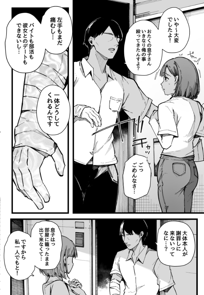 エロ漫画:母親で居られなくなった私。【棒修正版】 【桜湯ハル】 サンプル画像