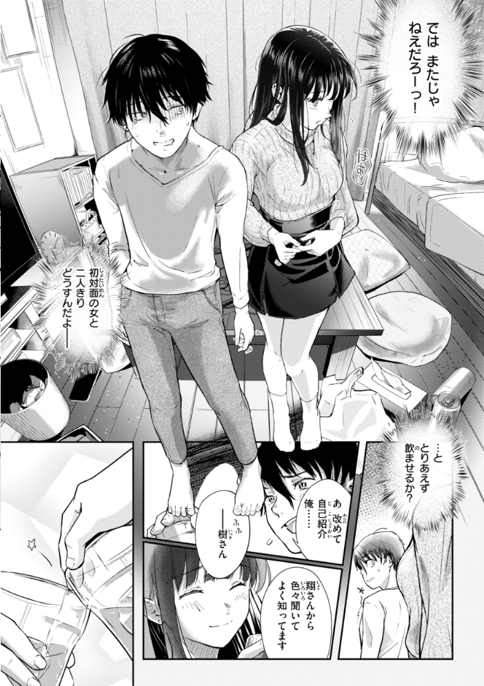 エロ漫画：彼女はされたい【デジタル版限定おまけ付き】 【さわたしゆん】 サンプル画像