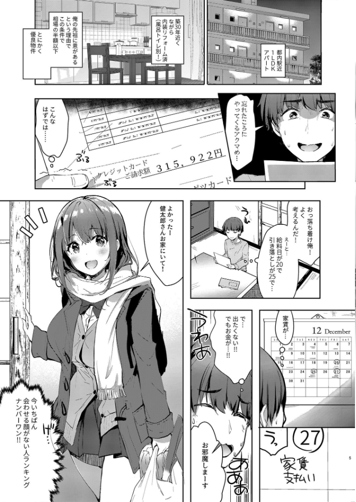 エロ漫画:三食バブみつき大家さん(JK) 2 【moco chouchou】 サンプル画像