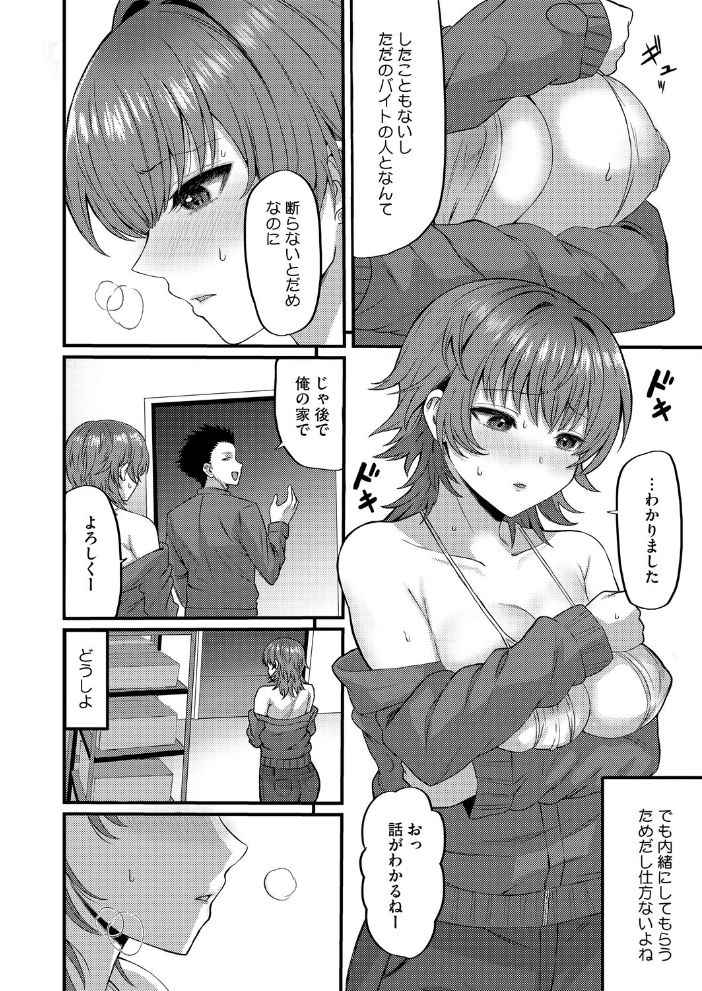 エロ漫画:私が裏垢に堕ちた日 【シャコぱんち】 サンプル画像