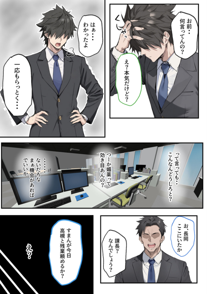 エロ漫画：犬猿の仲の同期に●●使ったら発情懇願セックス開始！焦らしてみたらイキ狂う話 モザイク版 【ラブ熟 あいラビ】 サンプル画像