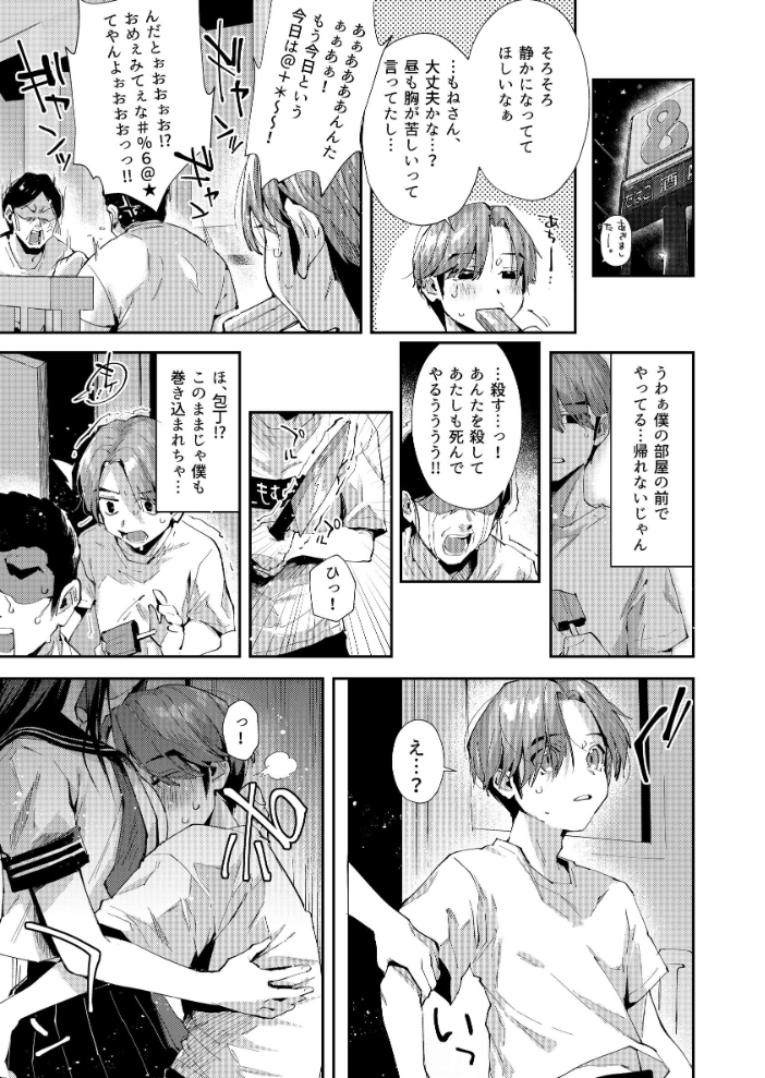 エロ漫画:僕のお隣さんはえち乳な管理人さん(JK)です。 【水平線】 サンプル画像