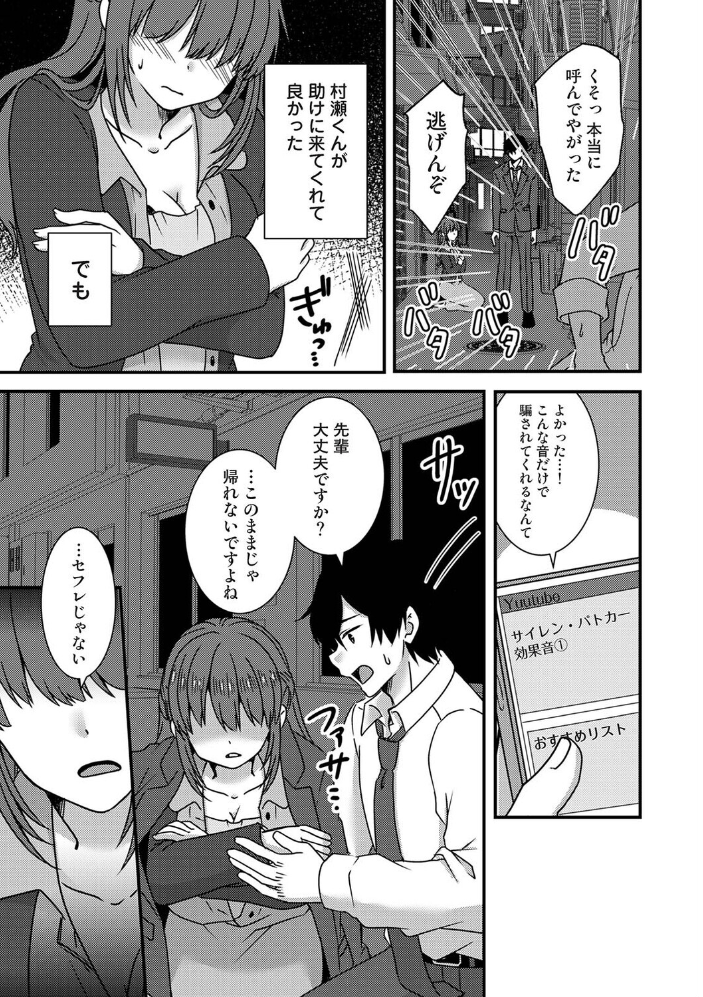 エロ漫画：絶倫童貞の村瀬くんに’わからせ’られました 第8話 【Studio Linka まちだりつ とろろあじぽん サンタツキ なか 栞理】 サンプル画像