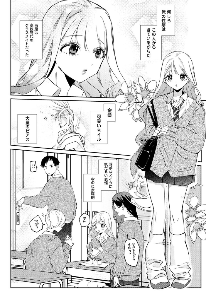 エロ漫画:元ギャル百足さんに制服を着せたい 【なかはら那珂】 サンプル画像