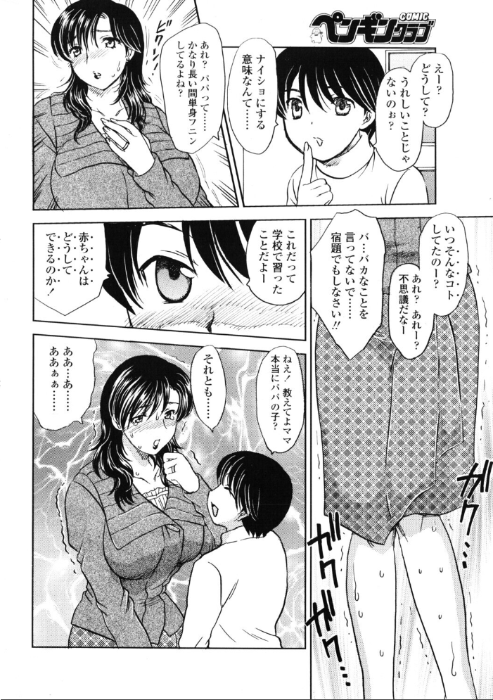 エロ漫画:COMICペンギンクラブ2005年12月号 【ポチ加藤 LINDA 飛龍乱 ちゃたろー 亜麻木硅 飼葉駿 白桃色 いまいずみあつし 永瀬るりを 荒木京也 鬼窪浩久 忠臣蔵之介 ともかず零 みやもと留美 鋼鉄 マイケル・原腸 雪国エリンギ 風屋なぎ】 サンプル画像
