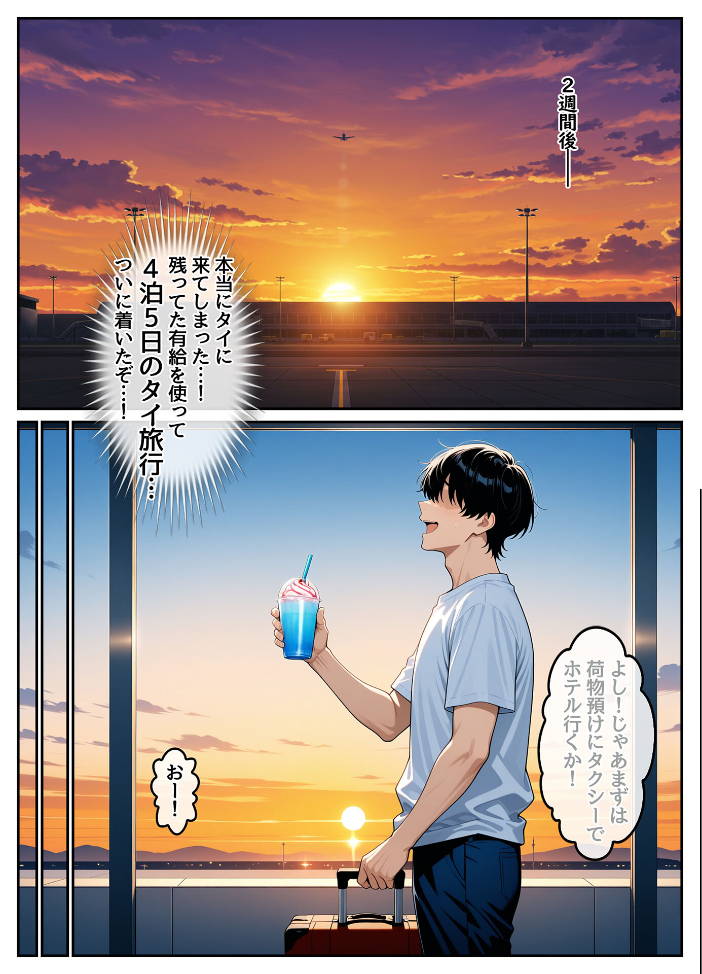 エロ漫画：童貞の俺が海外旅行先で出会った褐色美女と国際結婚して子作りしまくる話1 モザイク版 【ハレノヒ あいラビ】 サンプル画像