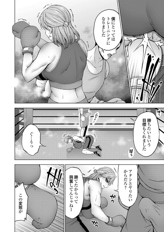 エロ漫画:ぼこぼこビッチ 僕と先輩の勝者命令(セックスマッチ) 【とこわん】 サンプル画像