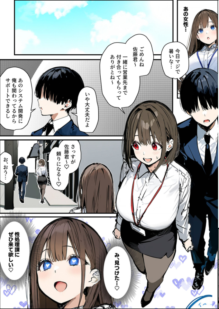 エロ漫画:新卒ちゃん×柏木さん 〜性処理2課へ寝取らせ出向〜【単話】(1) モザイク版 【たまごやき あいラビ】 サンプル画像