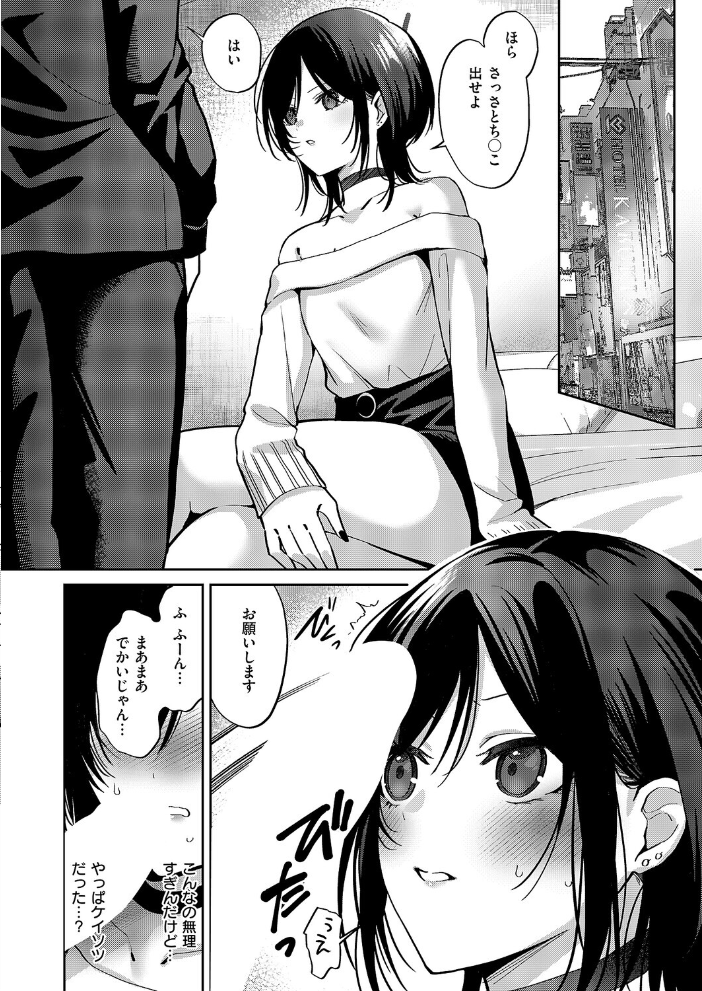 エロ漫画:推しじゃないのに! 【さこふ】 サンプル画像