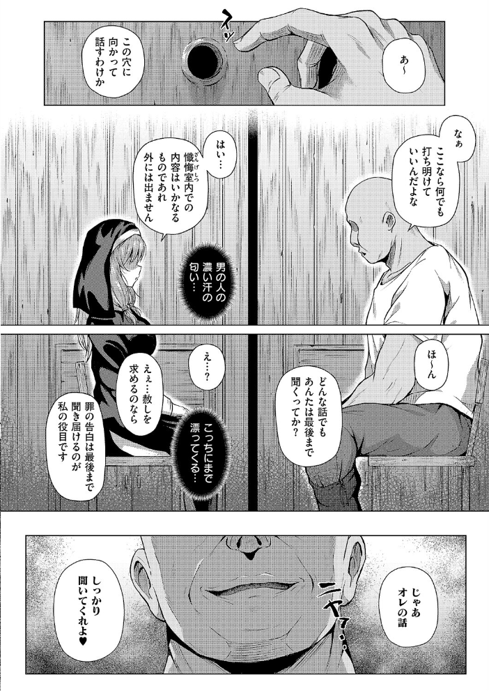 エロ漫画:懺悔と穴と 【ポディ】 サンプル画像