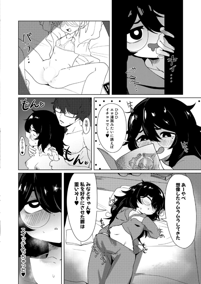 エロ漫画:ドジであほな妄想癖の私による変態的プロポーズ 【RINKi】 サンプル画像