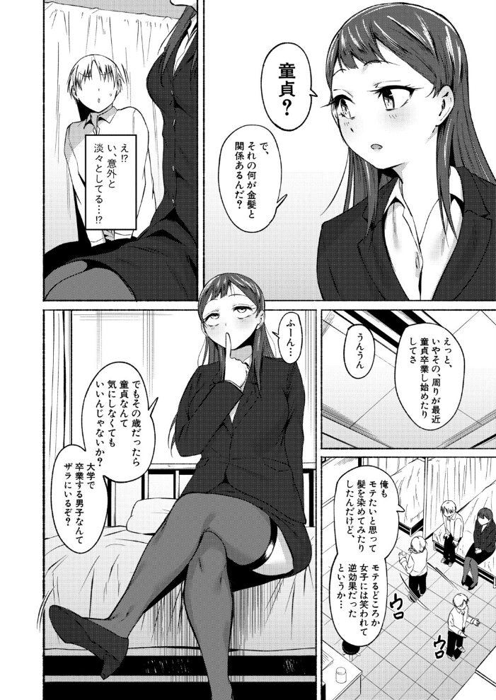 エロ漫画:童貞食べちゃう系教師 【フェチ男】 サンプル画像