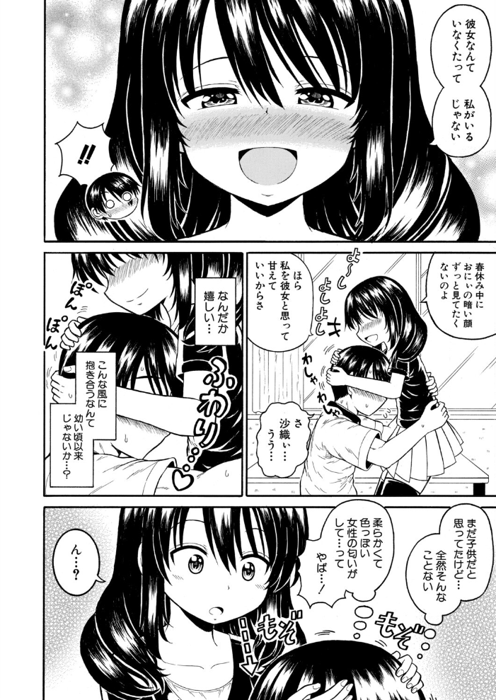 エロ漫画:落ち込んでるなら、慰めてあげる 【橘アルト】 サンプル画像