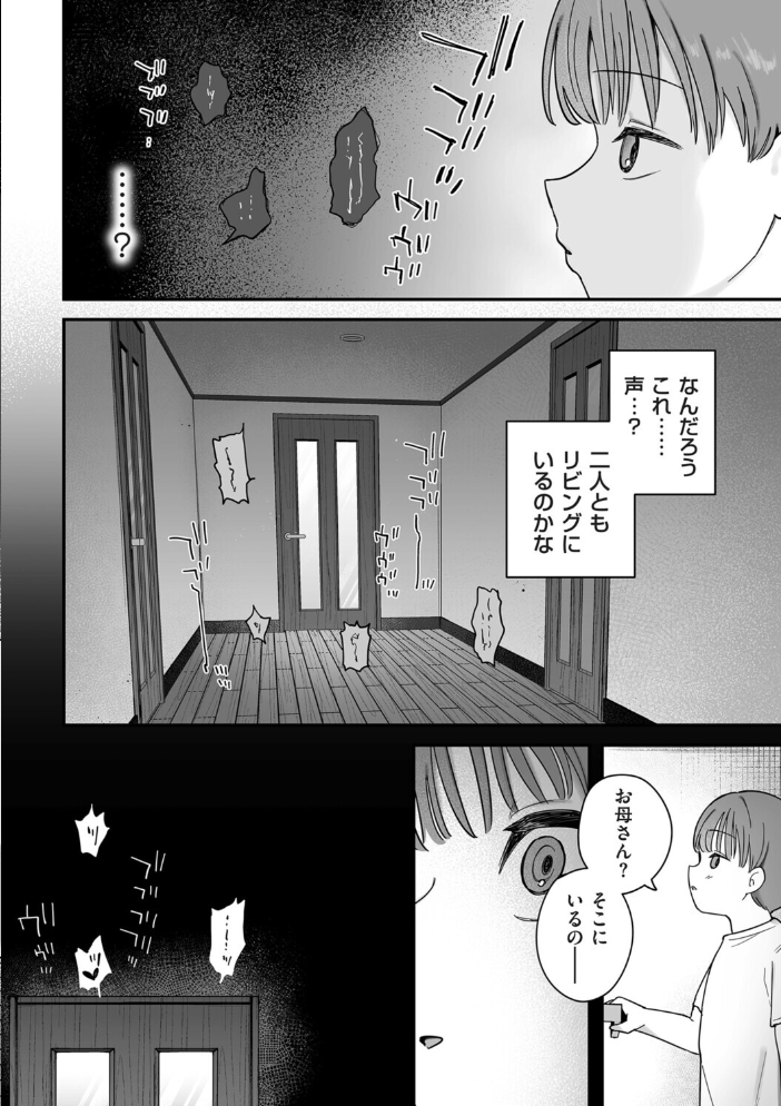 エロ漫画:お母さん、あのね 【おなまえ】 サンプル画像