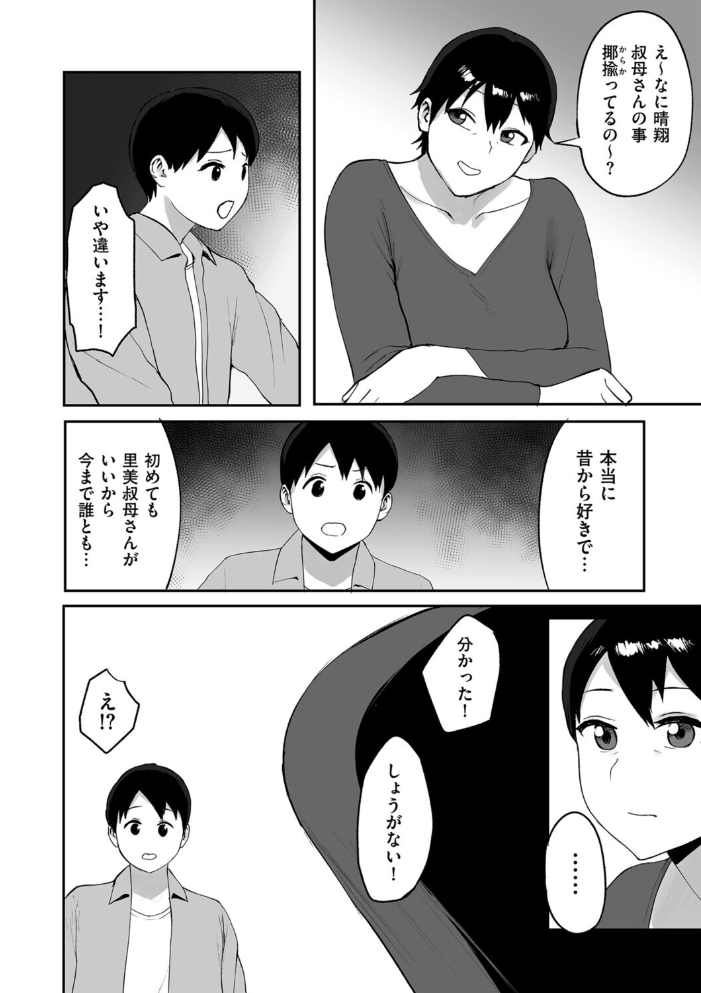 エロ漫画：春の新性活 【ぱいお】 サンプル画像
