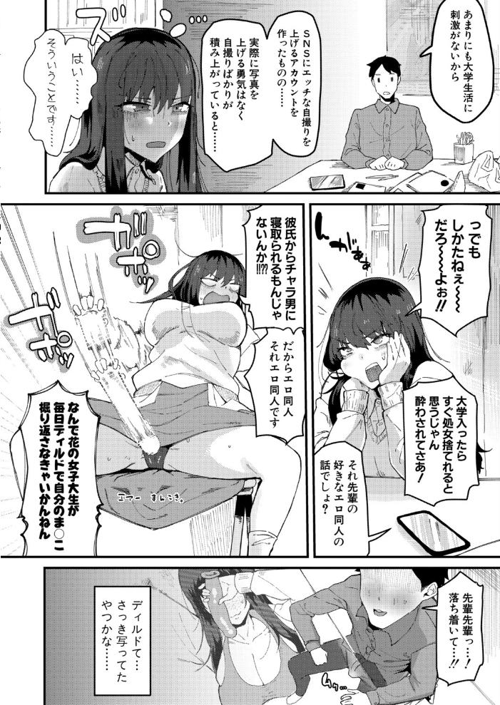 エロ漫画:ムラつき陰キャ女はちょろくて、えろい 【筒森】 サンプル画像