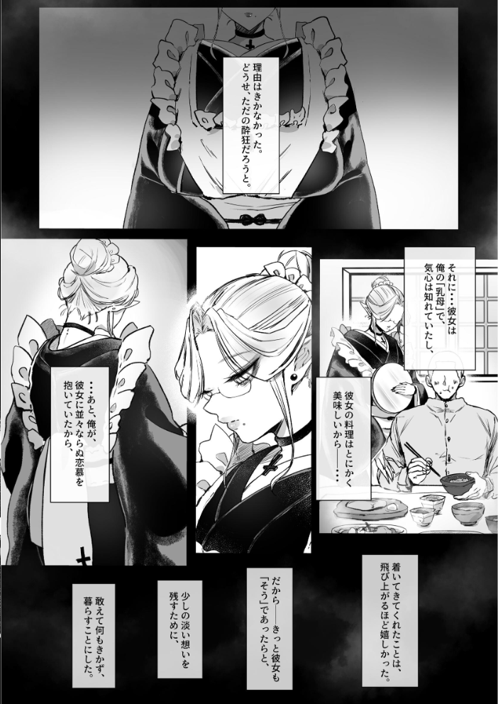 エロ漫画:坊ちゃん、お乳の時間です。〜クールな吸血鬼メイドを孕ませた夜〜 【むちおう】 サンプル画像