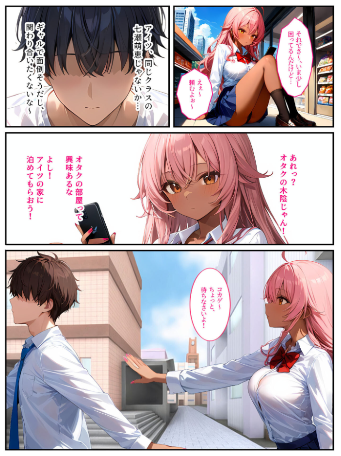 エロ漫画:クラスメイトの黒ギャルに「泊めてくれたらエッチさせてあげる」と言われてセックスしたら、俺のチ●ポの虜になってヤリまくりました! モザイク版 【StudioSR あいラビ】 サンプル画像