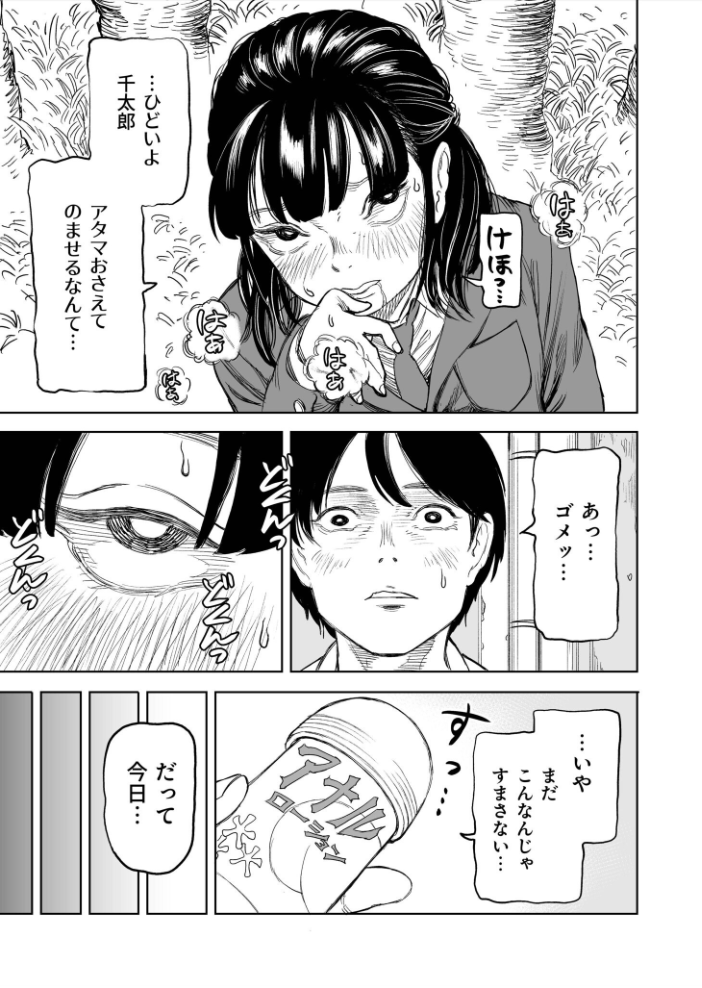 エロ漫画:罰ゲーム(3)【18禁】 【クラウン】 サンプル画像
