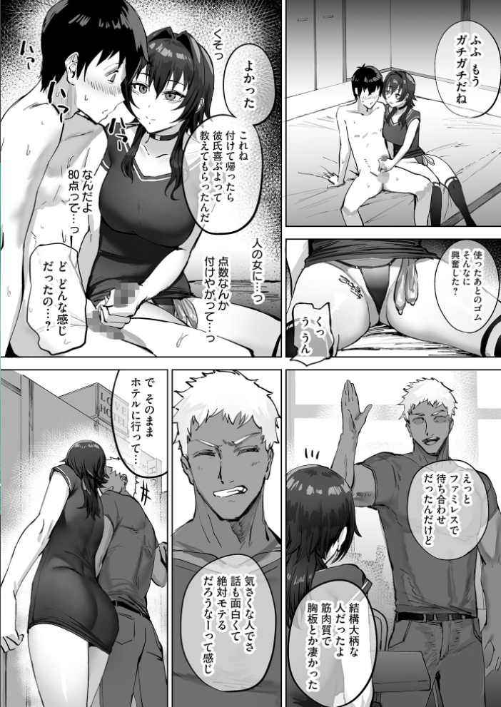 エロ漫画：寝取らせクラブに送り出した不感症のダウナー彼女の報告 【さ抜き】 サンプル画像