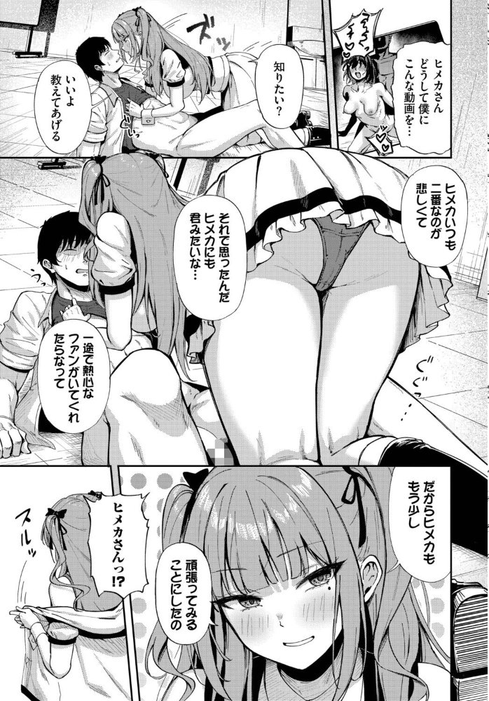 エロ漫画:推しじゃないのにっ!? 【Nao コミックバベル編集部】 サンプル画像