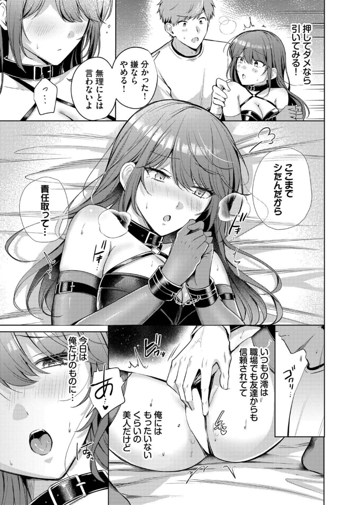 エロ漫画：あこがれプレイリスト 【葱戸ロン コミックバベル編集部】 サンプル画像