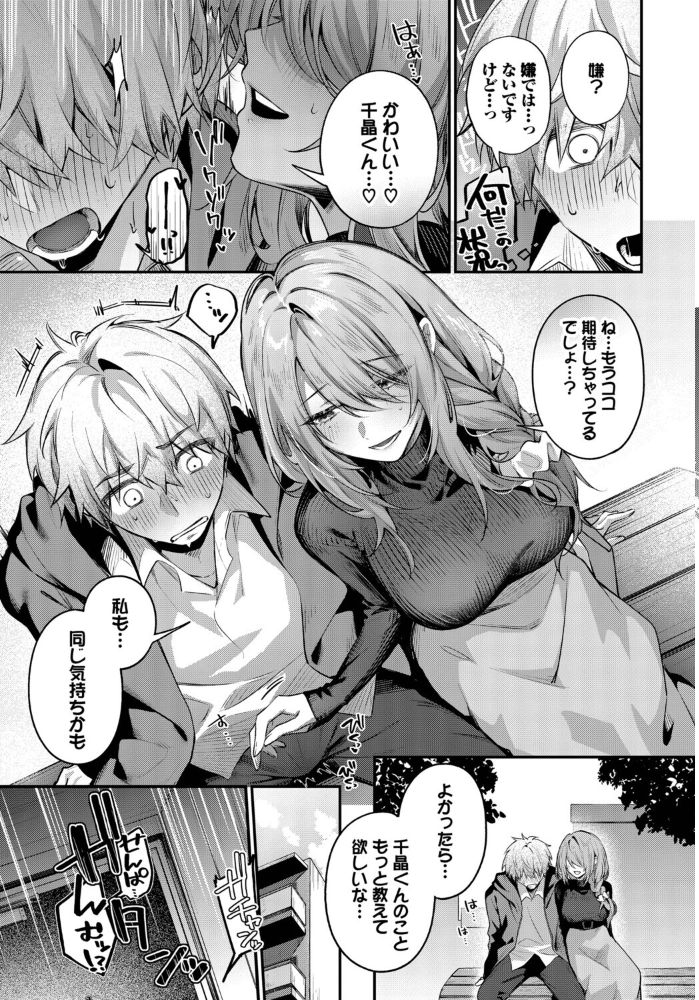 エロ漫画:理想のあなたと甘い夢 【あまつじ コミックバベル編集部】 サンプル画像