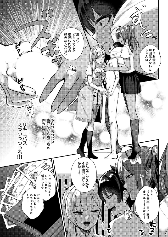 エロ漫画:デリバリーサキュバス 【希望皇ソープ】 サンプル画像