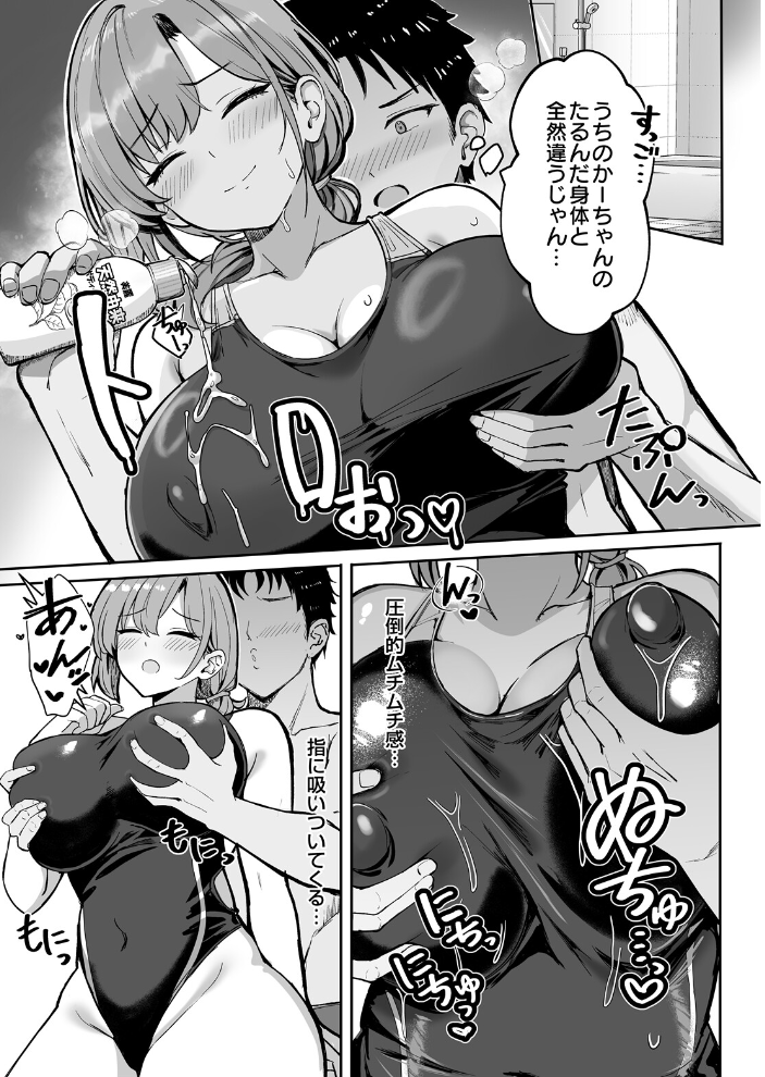 エロ漫画:しおんママと汗だくぬるぬるエクササイズ 【クマ作民三】 サンプル画像