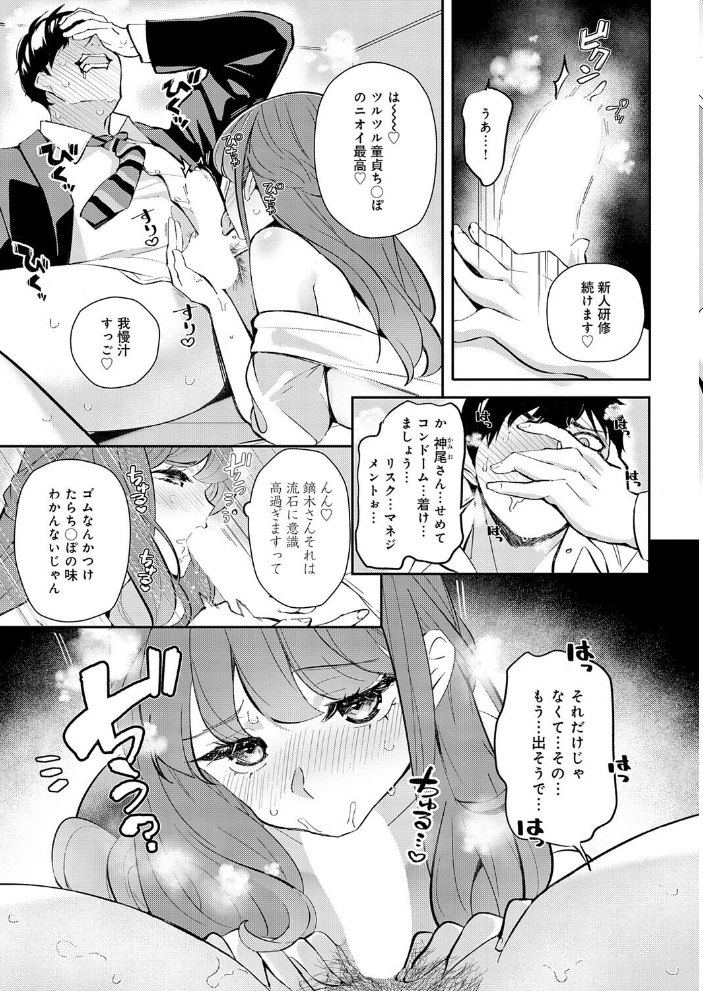 エロ漫画：三十路童貞はコンプラ違反 【ann】 サンプル画像