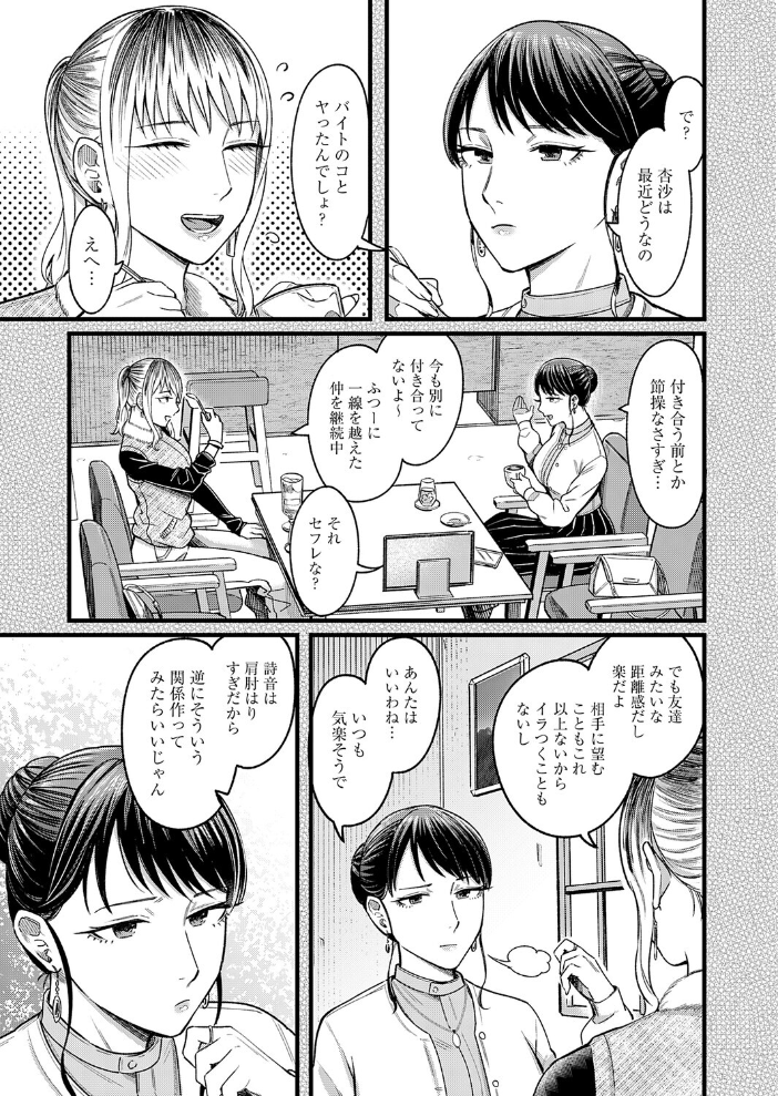 エロ漫画:シェアセックスフレンズ 前編 【犬上いの字】 サンプル画像